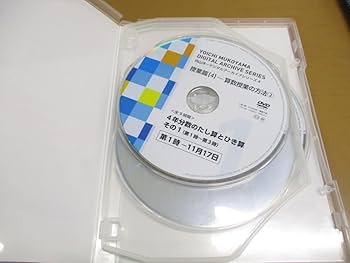 向山洋一デジタルアーカイブ Amazon.co.jp: 01)不可向山洋一 デジタルアーカイブシリーズ